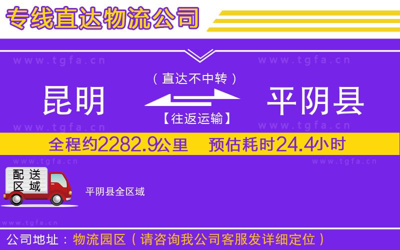 昆明到平陰縣物流公司