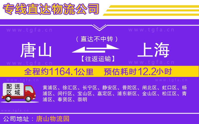 唐山到上海物流專線