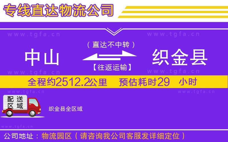中山到織金縣物流公司