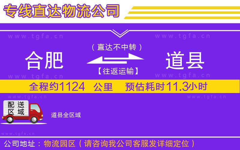 合肥到道縣物流專線