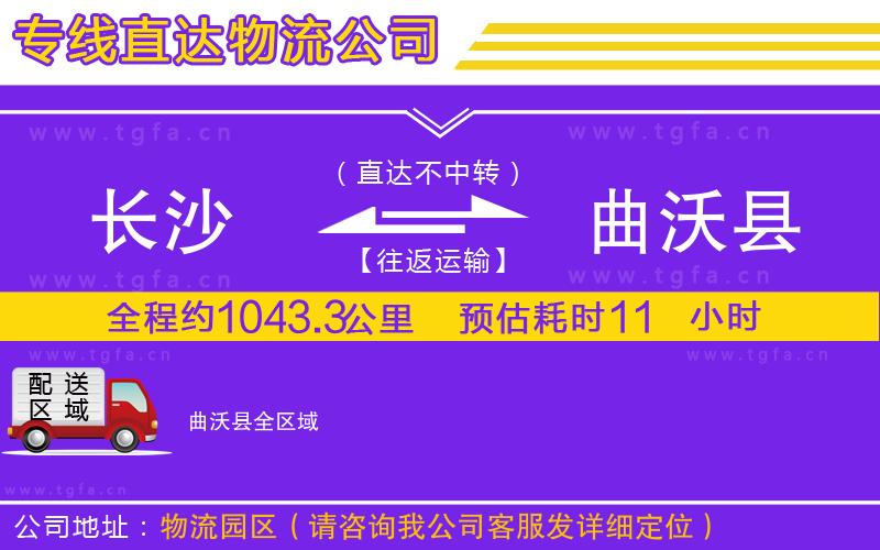 長沙到曲沃縣物流公司