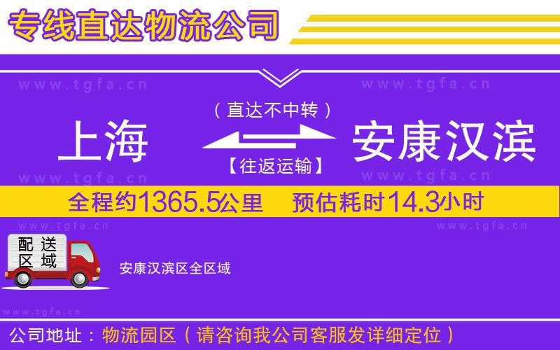 上海到安康漢濱區(qū)物流公司