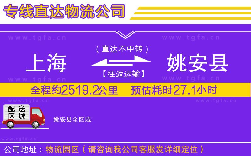 上海到姚安縣物流公司