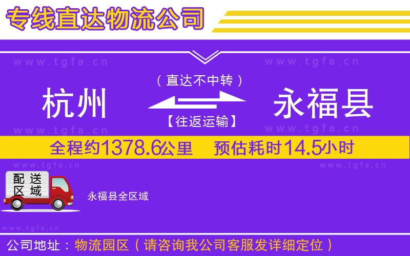 杭州到永?？h物流公司