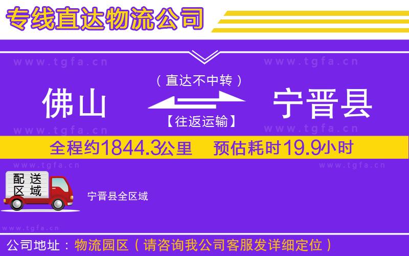 佛山到寧晉縣物流專線