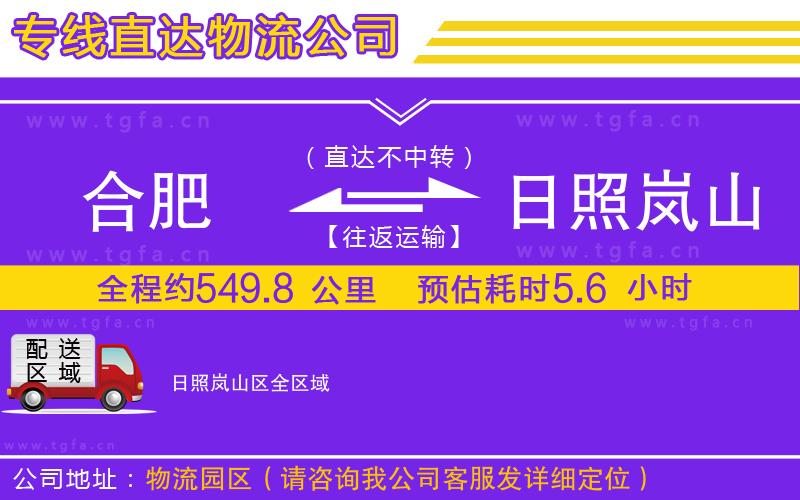 合肥到日照嵐山區(qū)物流專線