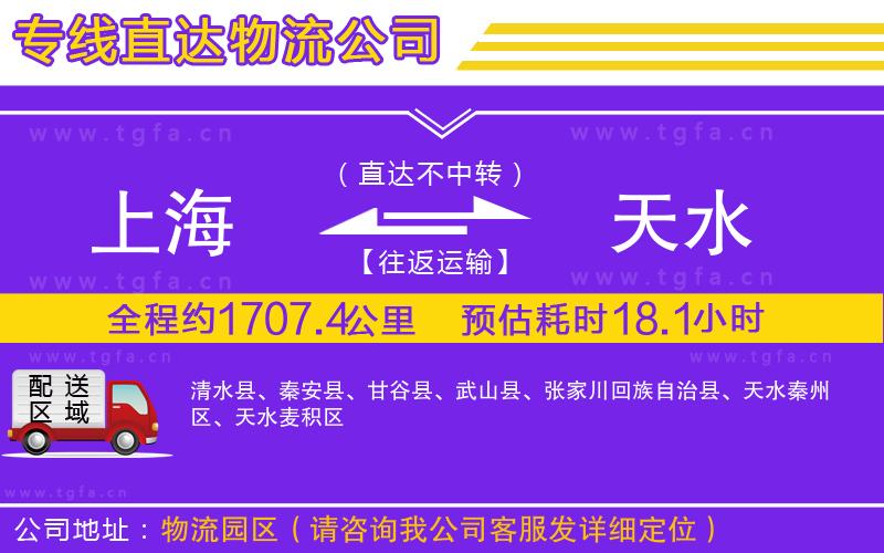 上海到天水物流公司