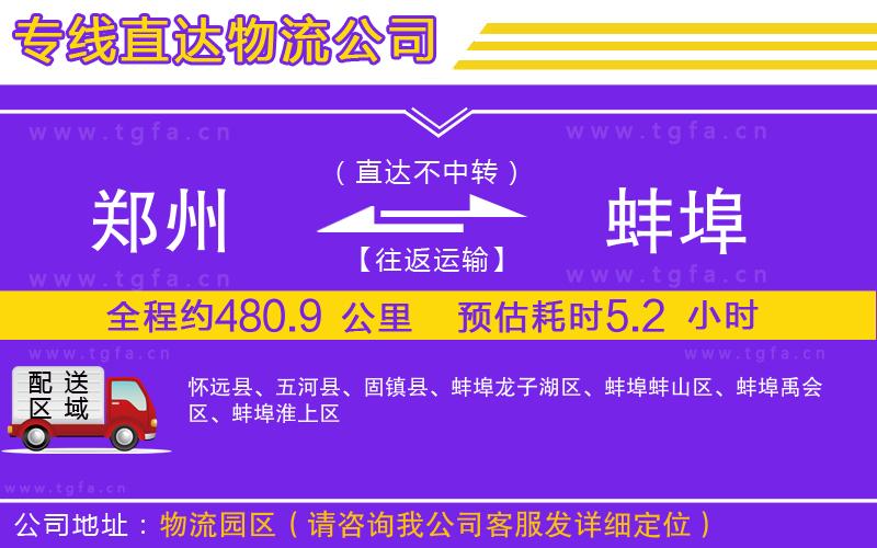 鄭州到蚌埠物流專線