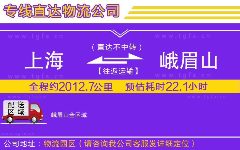 上海到峨眉山物流專線