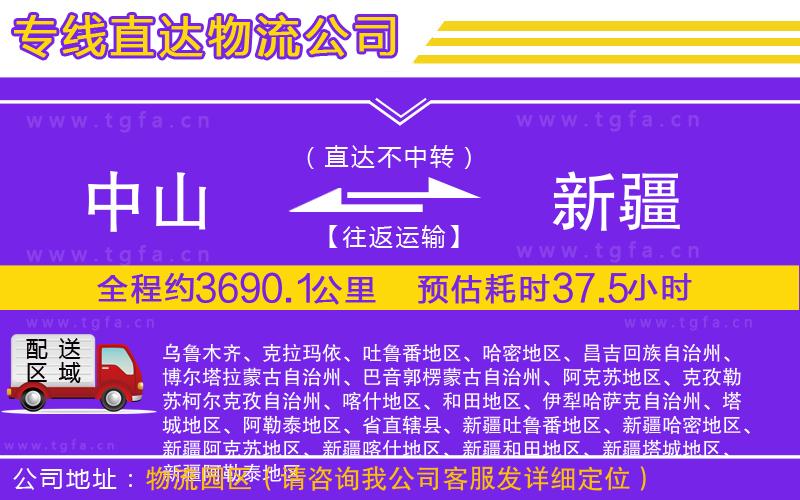 中山到新疆物流專線