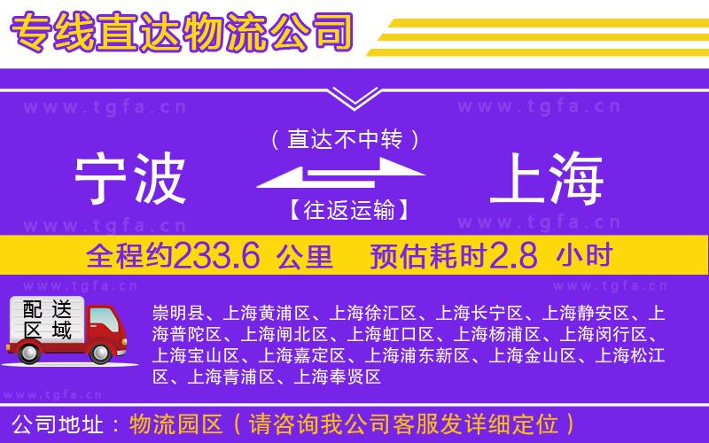 寧波到上海物流專線
