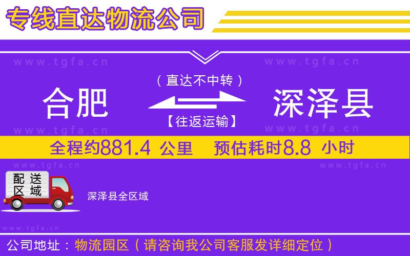 合肥到深澤縣物流專線