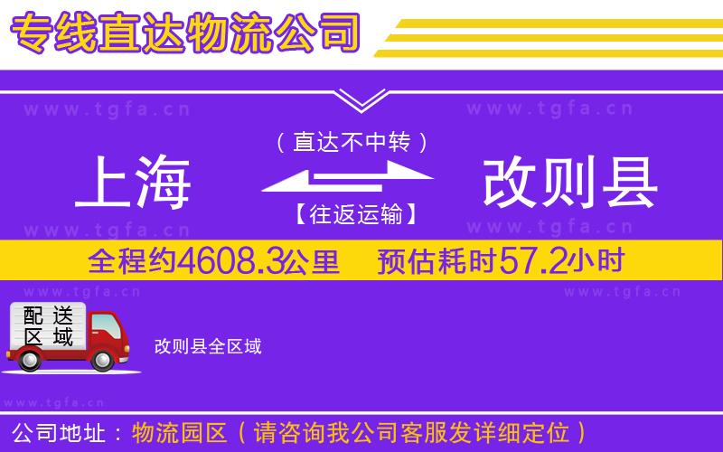 上海到改則縣物流公司