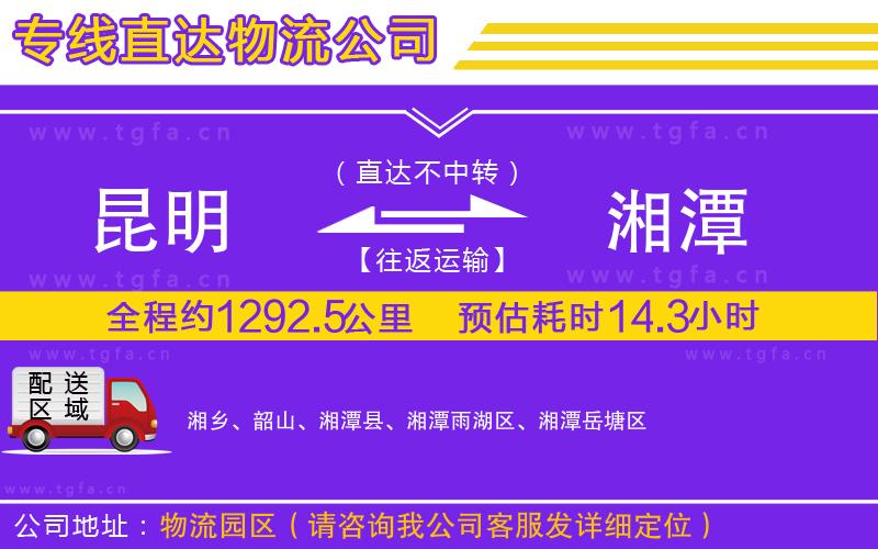 昆明到湘潭物流專線