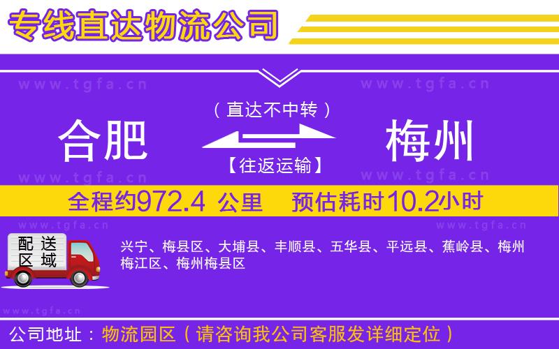 合肥到梅州物流專線