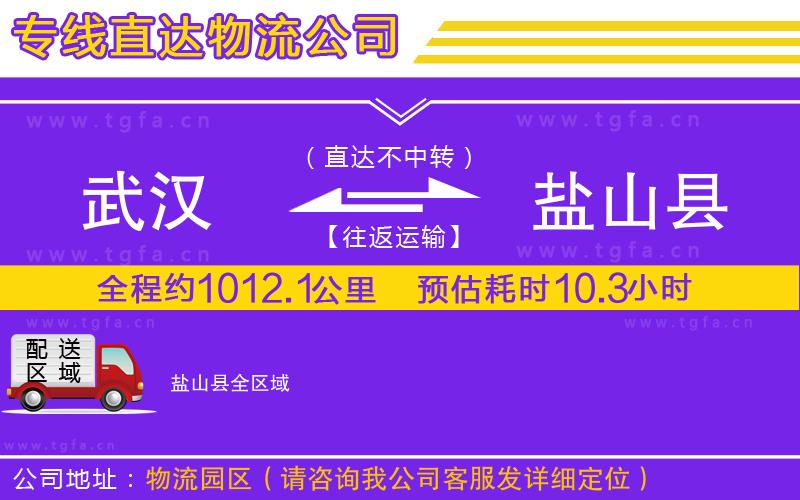 武漢到鹽山縣物流專線