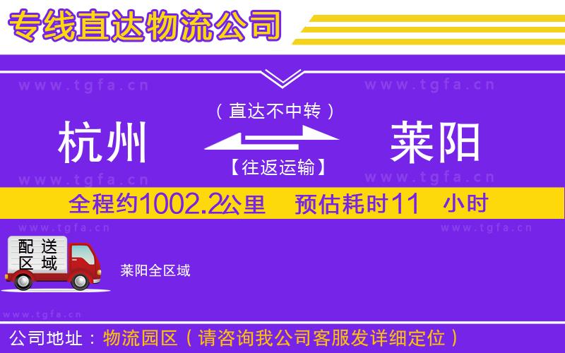 杭州到萊陽物流公司