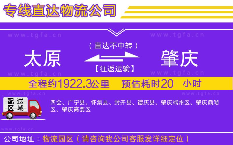 太原到肇慶物流專線