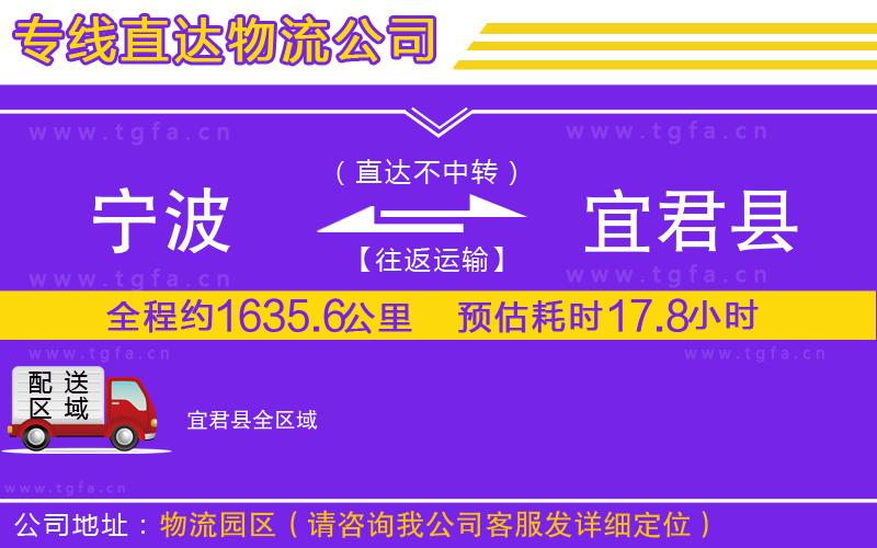 寧波到宜君縣物流專線