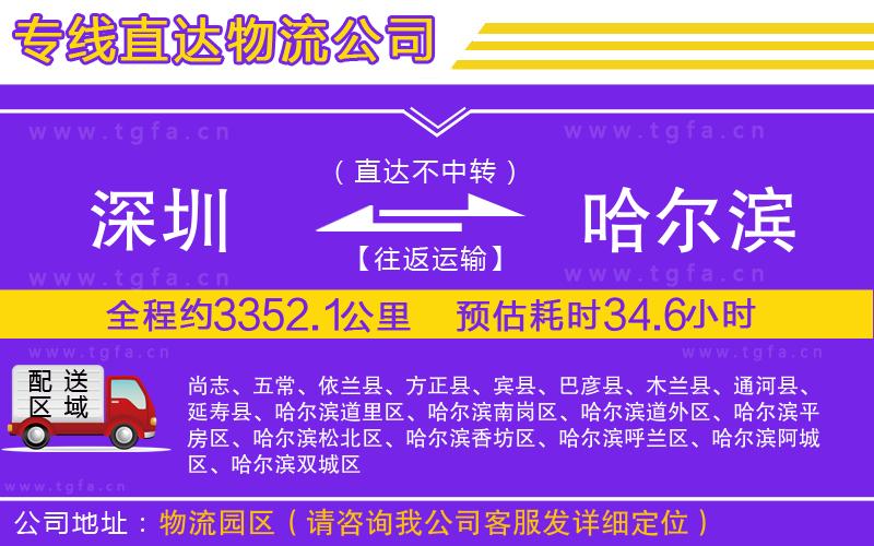 深圳到哈爾濱物流專線