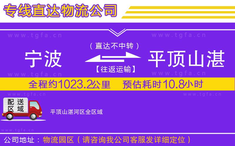 寧波到平頂山湛河區(qū)物流專線