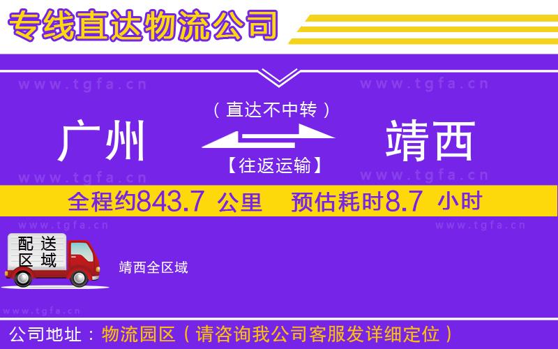 廣州到靖西物流專線