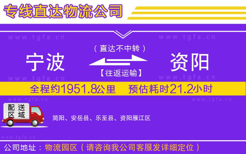 寧波到資陽物流專線