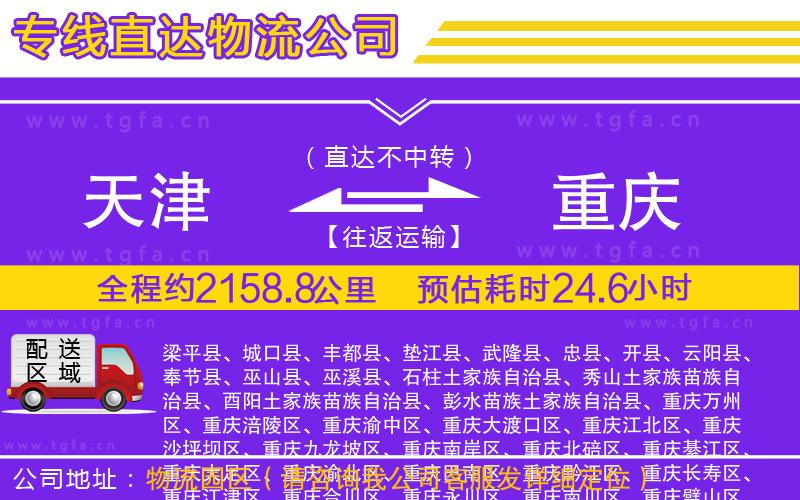 天津到重慶物流公司