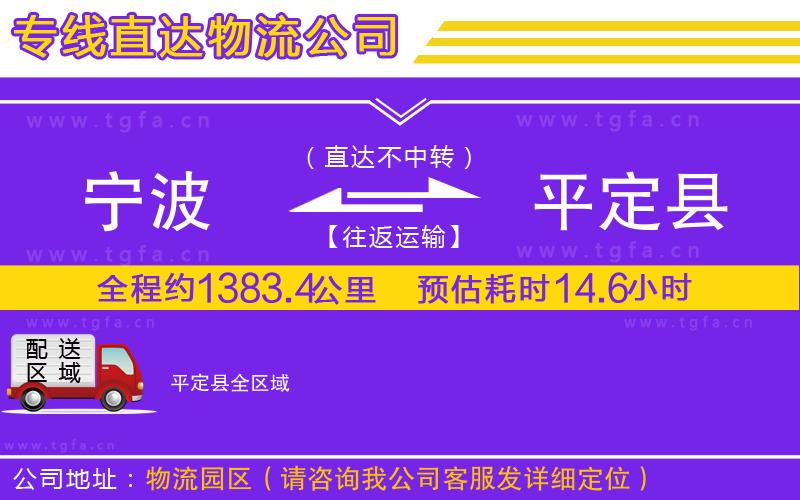 寧波到平定縣物流專線