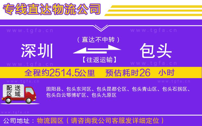 深圳到包頭物流公司
