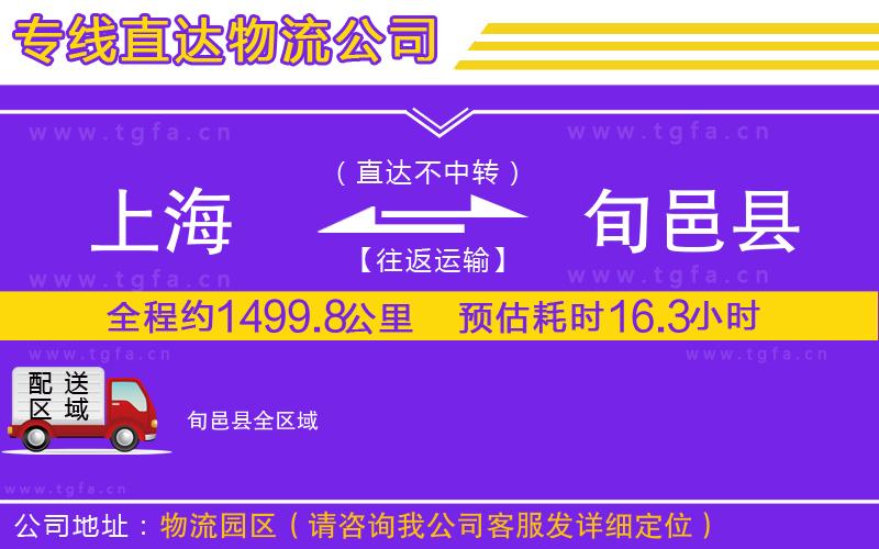 上海到旬邑縣物流專線