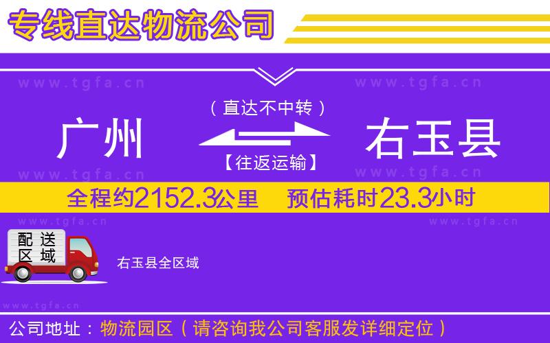 廣州到右玉縣物流公司
