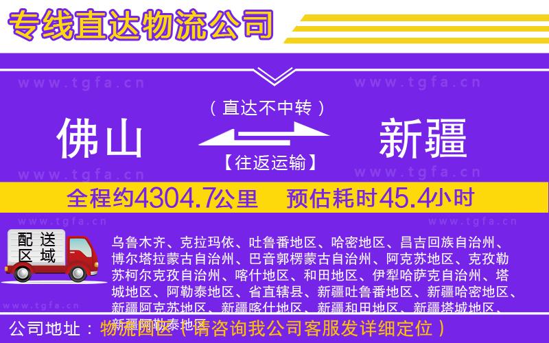 佛山到新疆物流專(zhuān)線(xiàn)