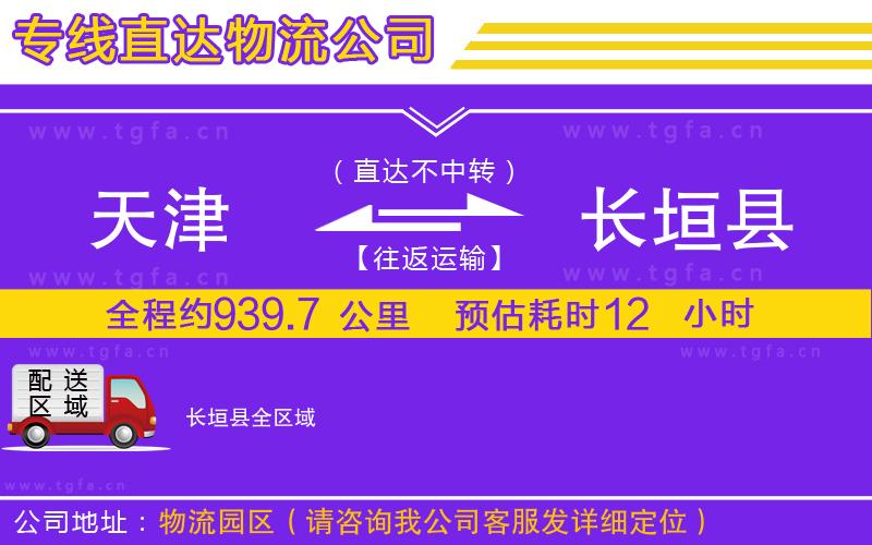 天津到長垣縣物流專線