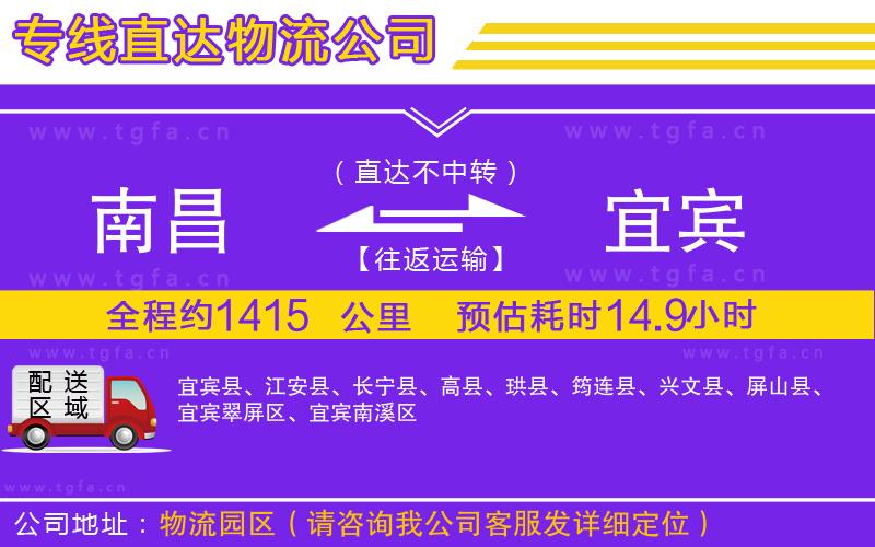 南昌到宜賓物流專線