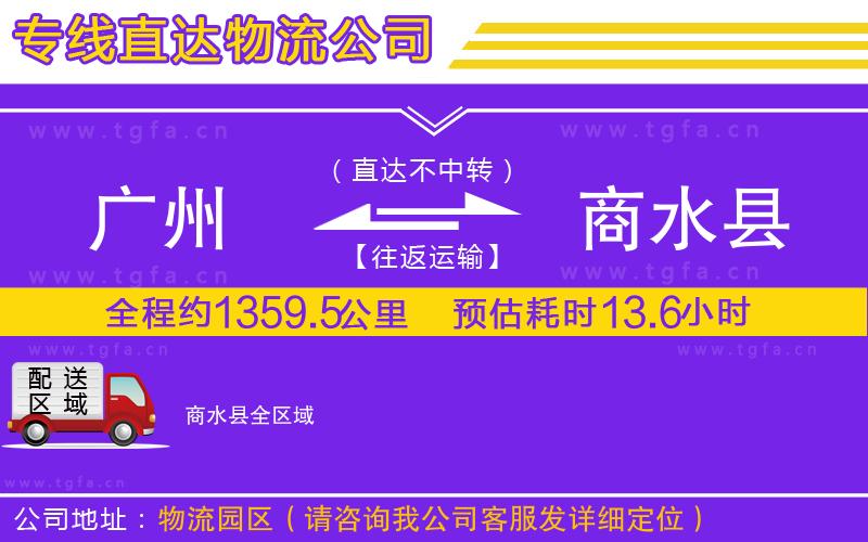 廣州到商水縣物流專線