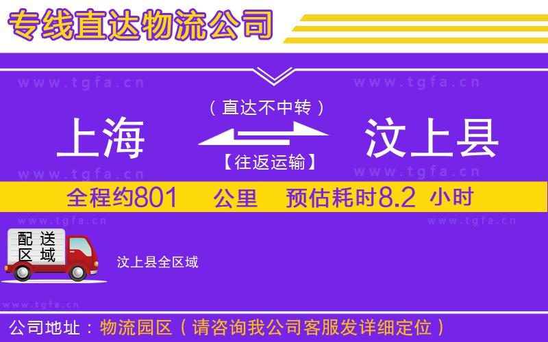 上海到汶上縣物流公司