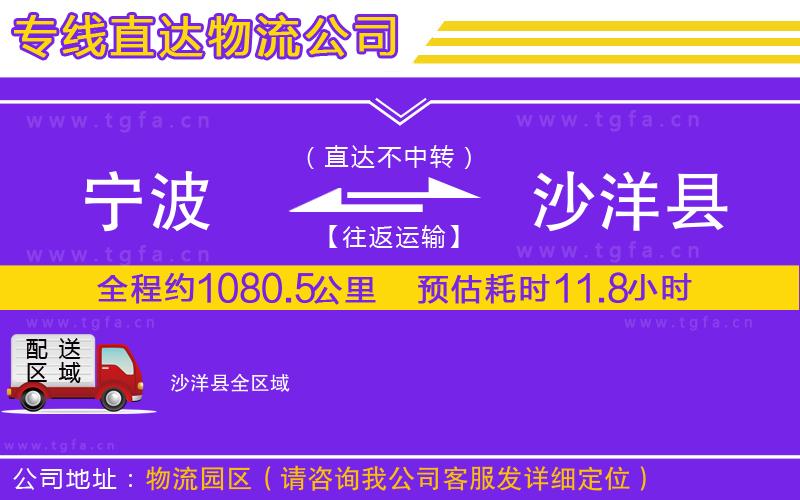 寧波到沙洋縣物流公司