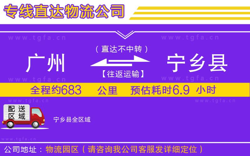 廣州到寧鄉(xiāng)縣物流專線