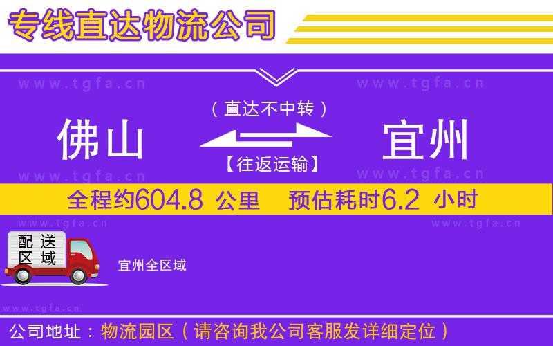 佛山到宜州物流專線