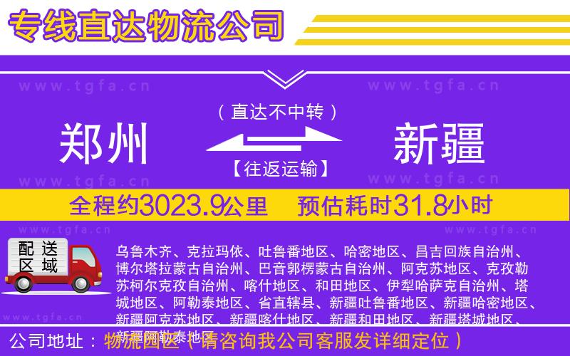 鄭州到新疆物流公司