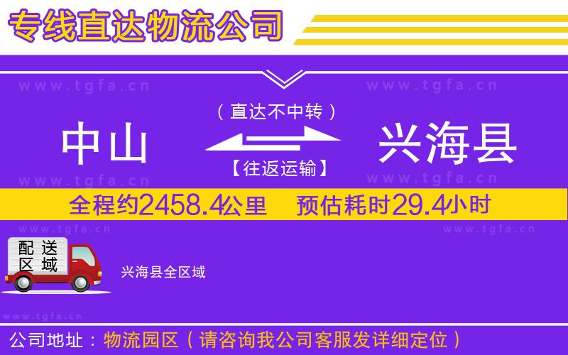 中山到興?？h物流公司