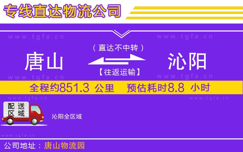 唐山到沁陽(yáng)物流公司