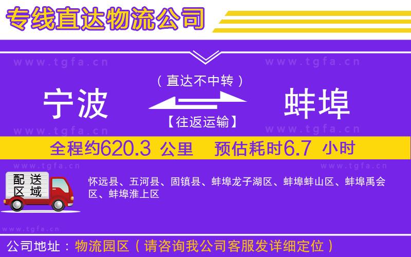 寧波到蚌埠物流專(zhuān)線