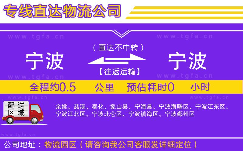 寧波到寧波物流公司