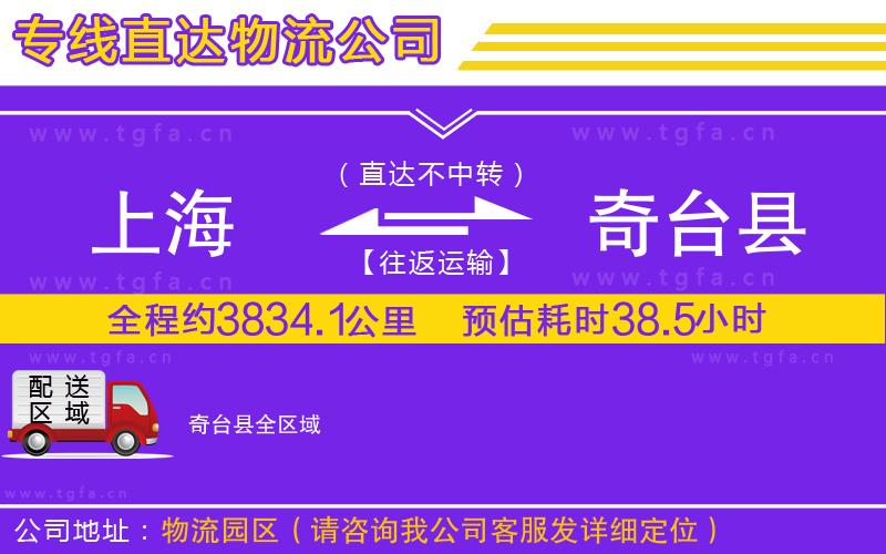 上海到奇臺(tái)縣物流公司