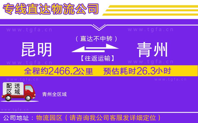 昆明到青州物流專線