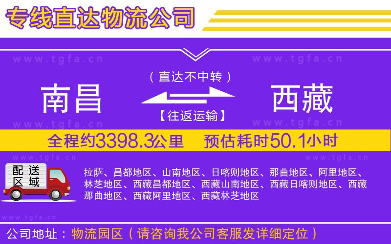 南昌到西藏物流公司