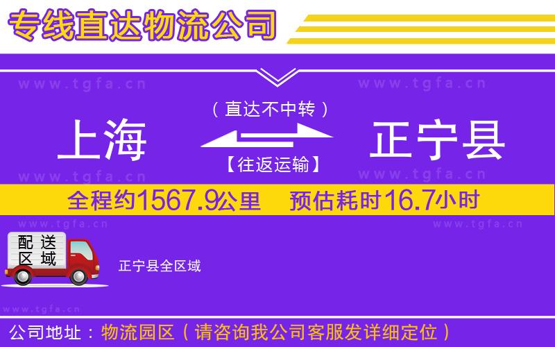 上海到正寧縣物流公司