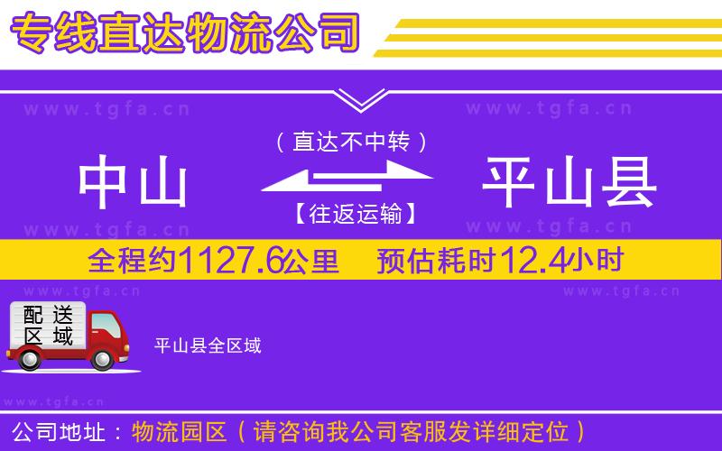 中山到平山縣物流專線